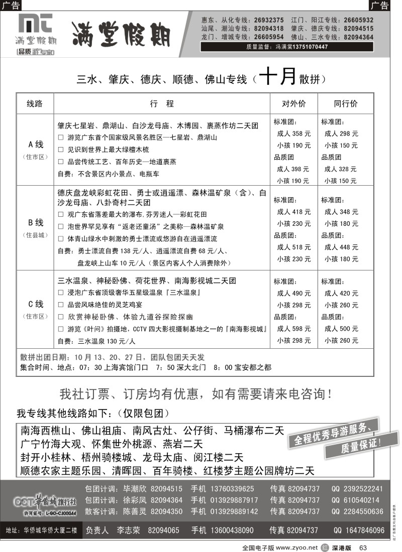 r黑063  三水、肇庆、德庆专线【满堂假期】