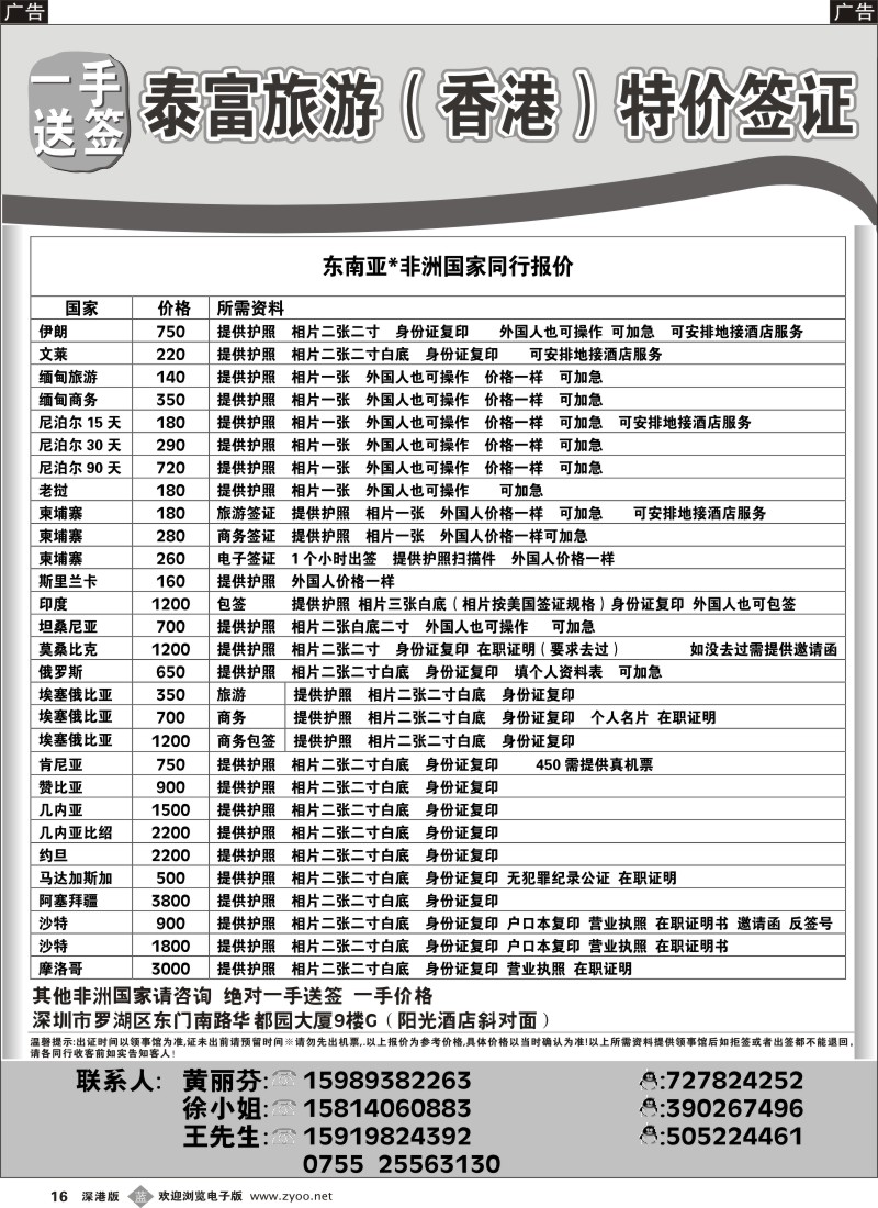 b黑016  泰富签证 伊朗 缅甸 尼泊尔 坦桑尼亚 斯里兰卡