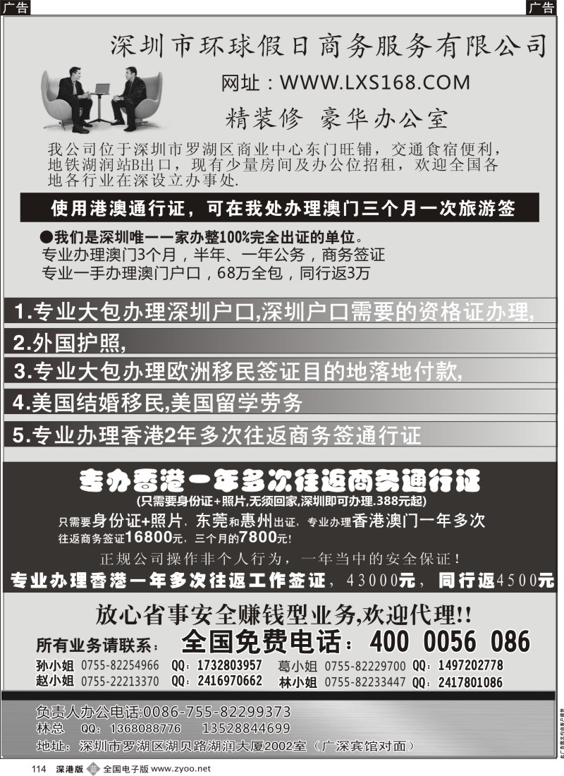 b黑114  申根移民签证+多次香港商务+入深户资格证办理+护照办理