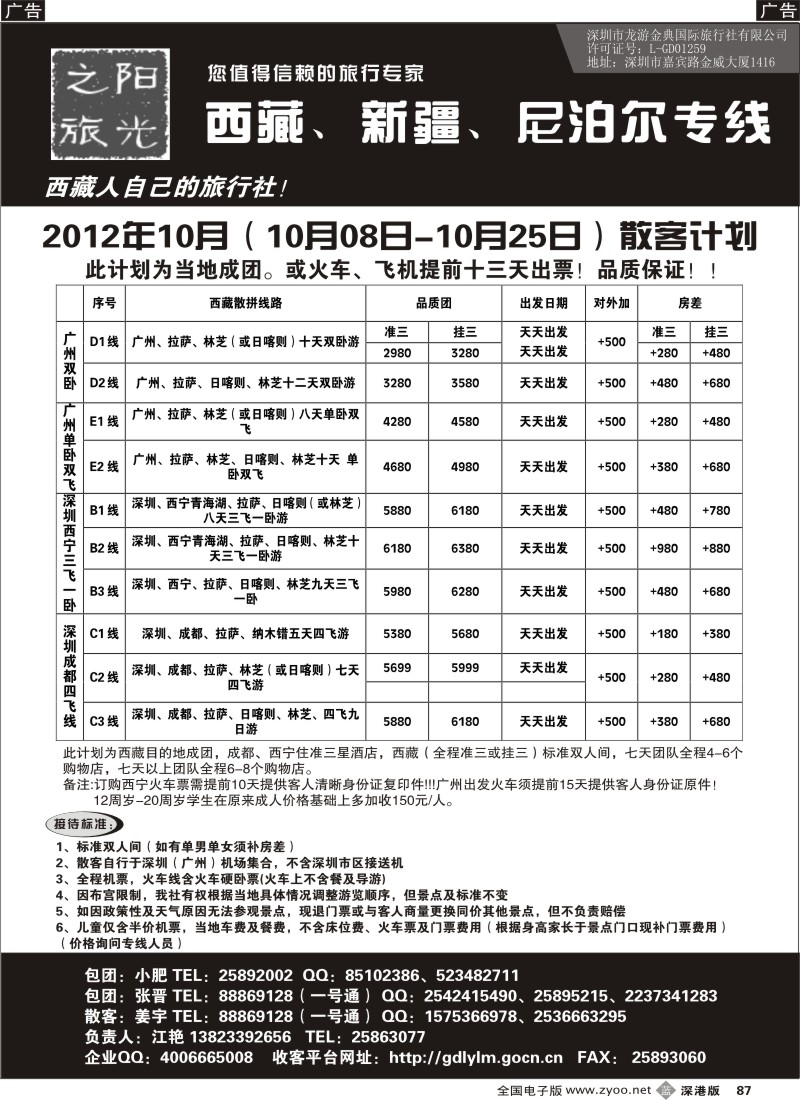 b黑087  西藏阳光之旅