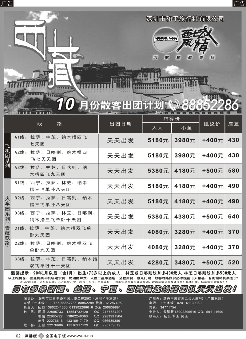 b黑102  西域风情—西藏专线（杨造）