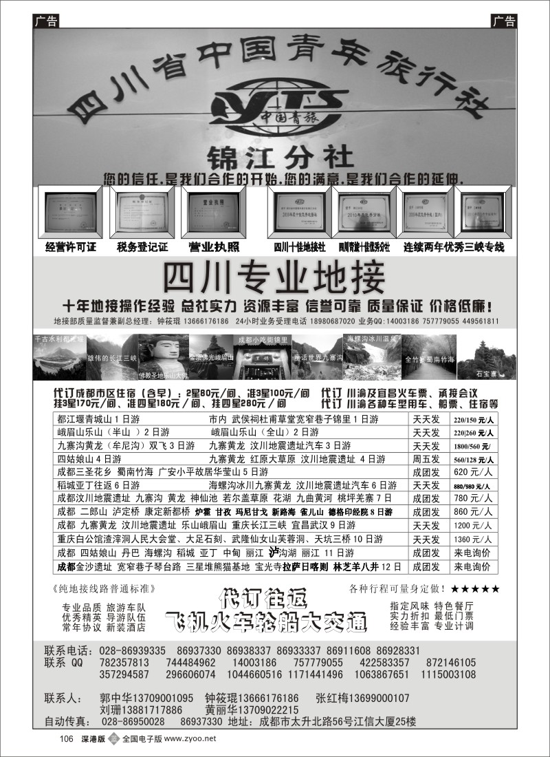 b黑106  四川专业地接