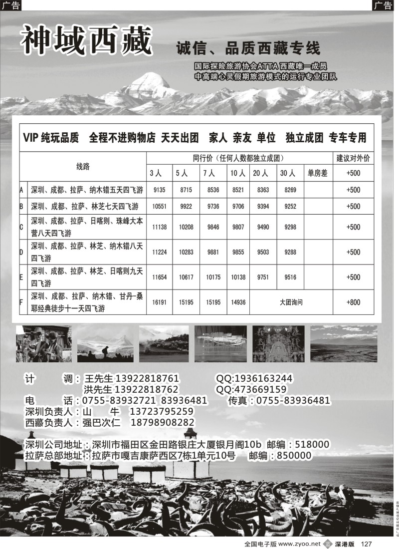 b黑127  神域西藏--山牛