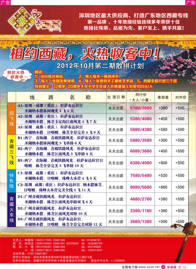 r彩013  印象西藏-西藏专线（林鹏程）