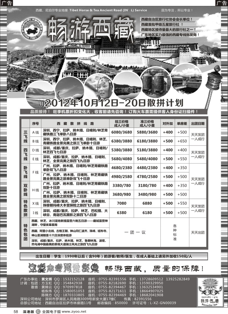 r黑058  畅游西藏—西藏专线（黄文辉）