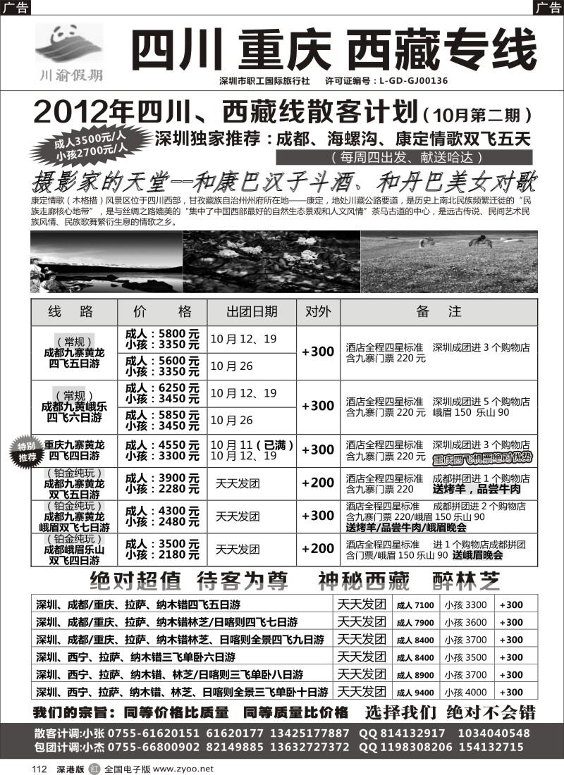 r黑112  川渝假期—巴适的四川、重庆批发价