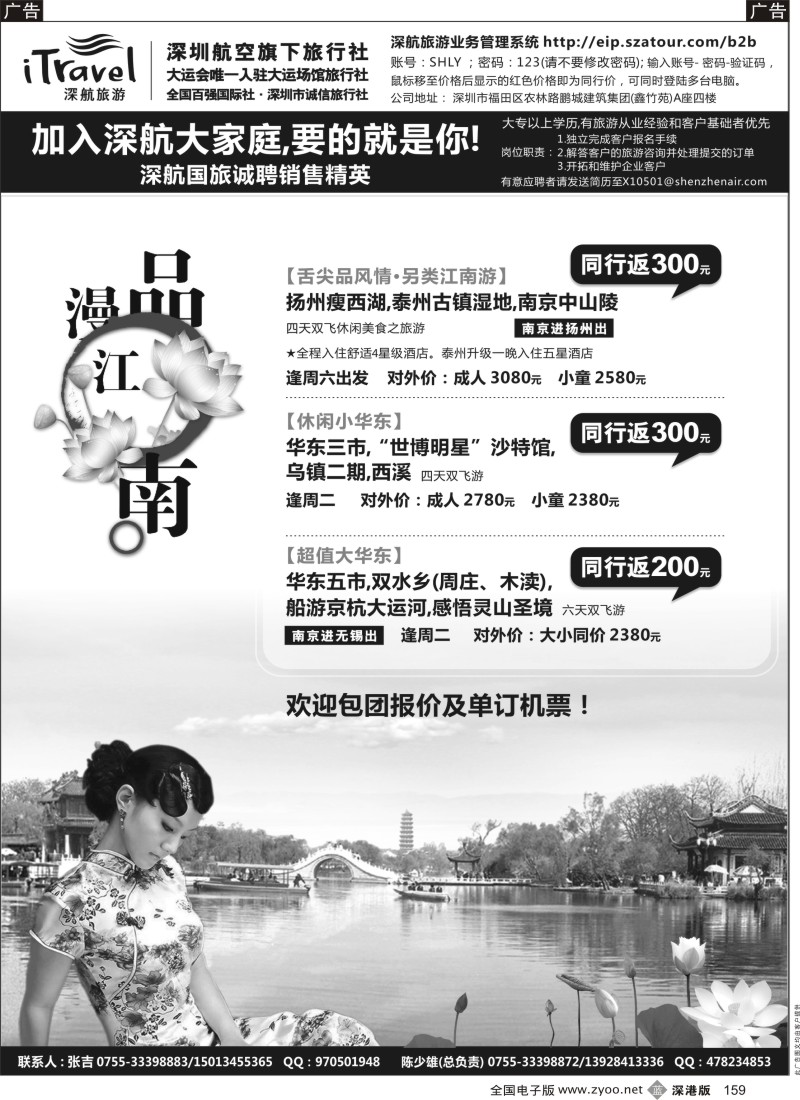 b黑159  深航国旅扬州专线