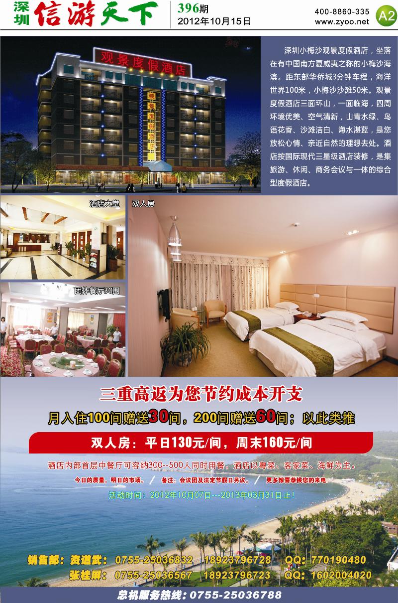 A2  深圳小梅沙观景度假酒店