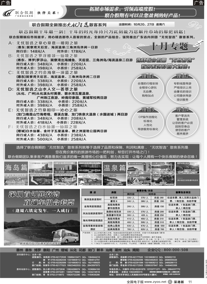 r黑011  联合假期—巽寮湾、双月湾特价酒店（刘春华）