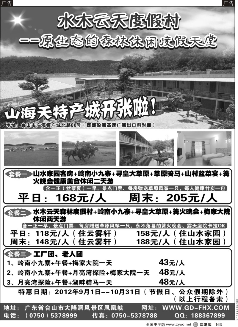 r黑163  水木云天度假村