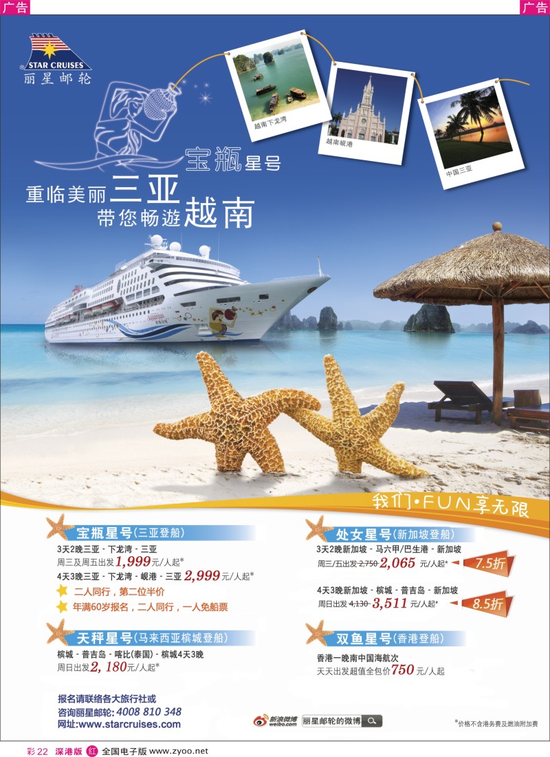 r彩022  丽星邮轮宝瓶星号三亚越南航线