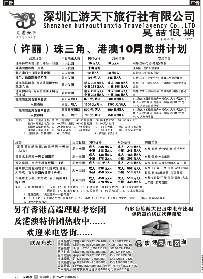 r黑072  中山 番禺 珠海 车队（许丽）