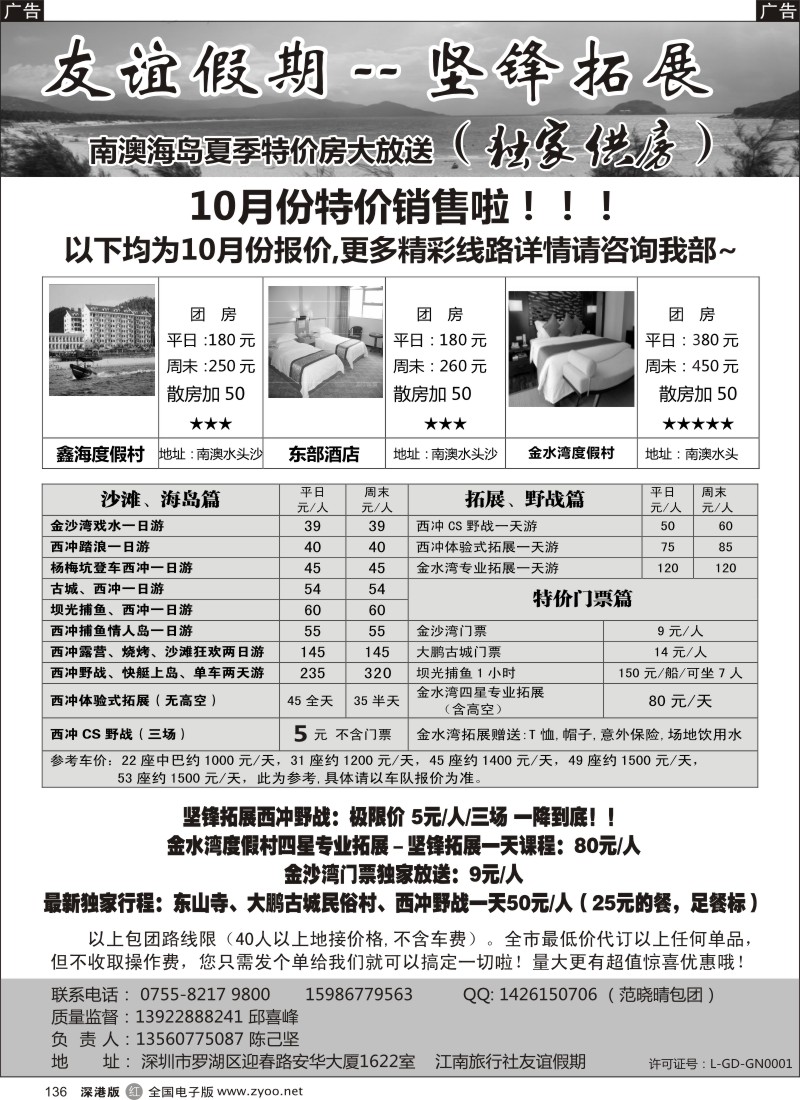 r黑136  南澳海岛拓展野战（友谊假期）—陈己坚