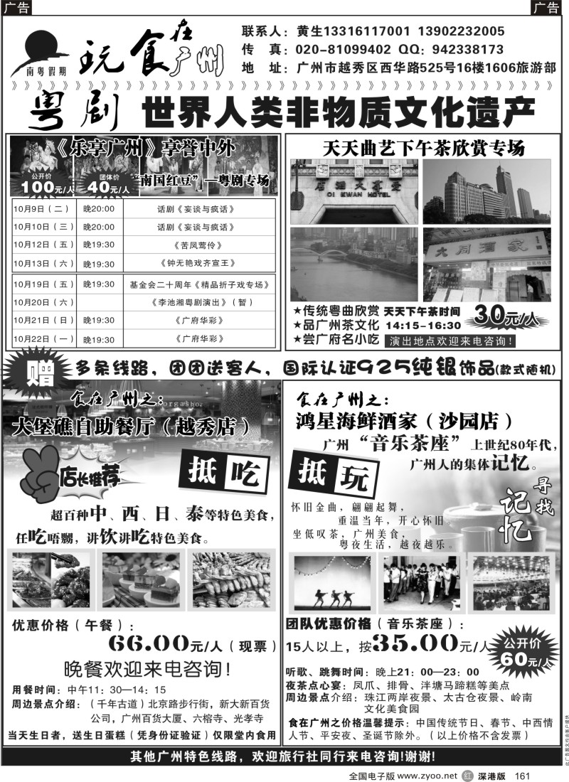 r黑161  旅行社加点首选——玩食在广州