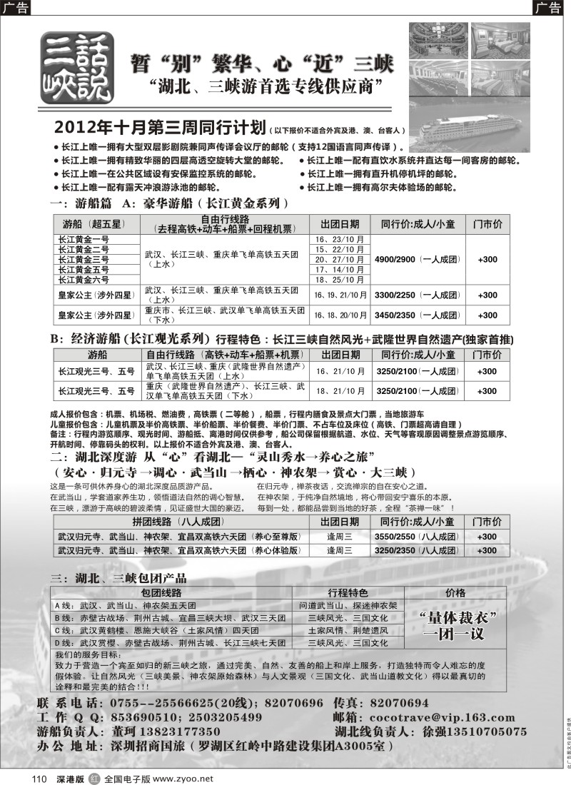 r黑110  话说三峡