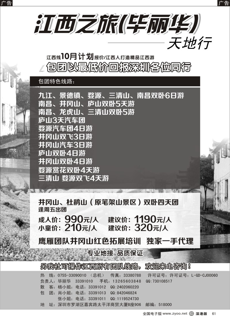 r黑061  江西专线（毕丽华）