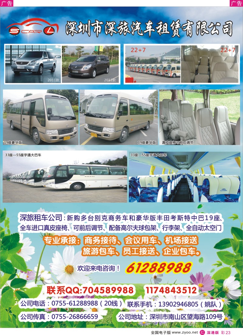 r彩023  深旅丰田中巴车队（豪华版太空门）