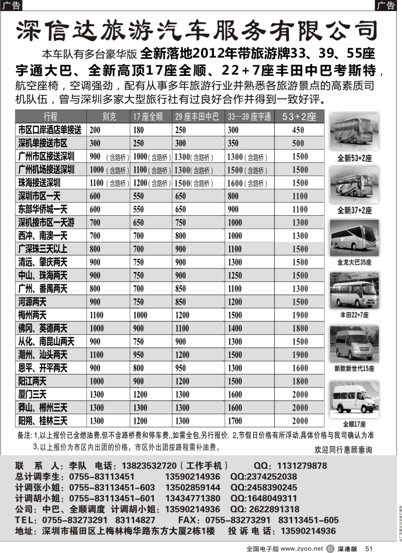 r黑051  深信达中巴，新世纪全顺17座大巴出租（李队）