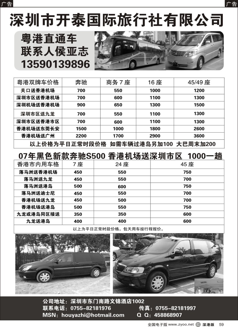 r黑059  深圳开泰国旅—粤港直通车