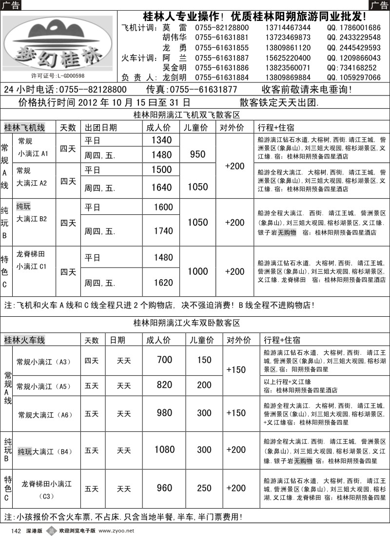 b黑142  梦幻桂林 飞机10月计划
