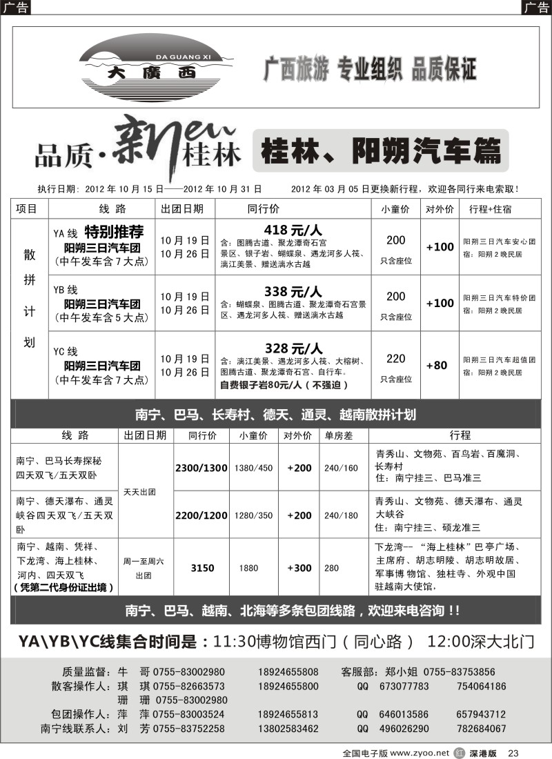r黑023  “大广西”牛哥桂林、阳朔、南宁、巴马汽车篇