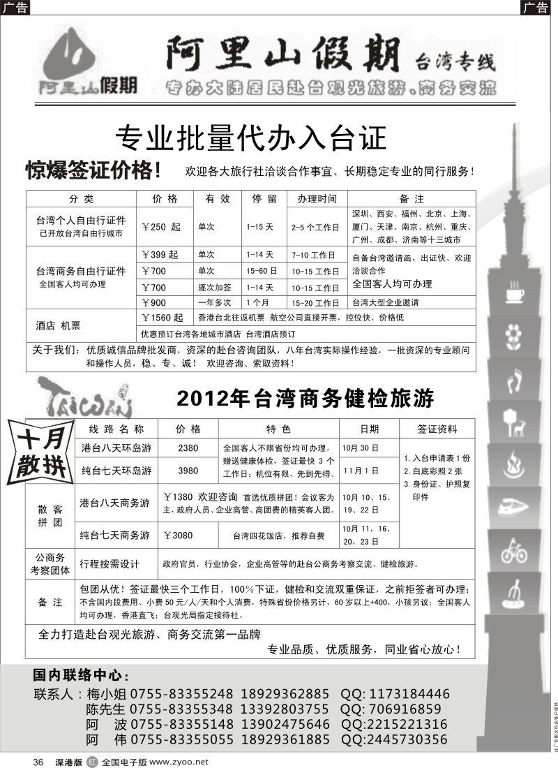 r黑036  特价－专业品牌批量代办入台证