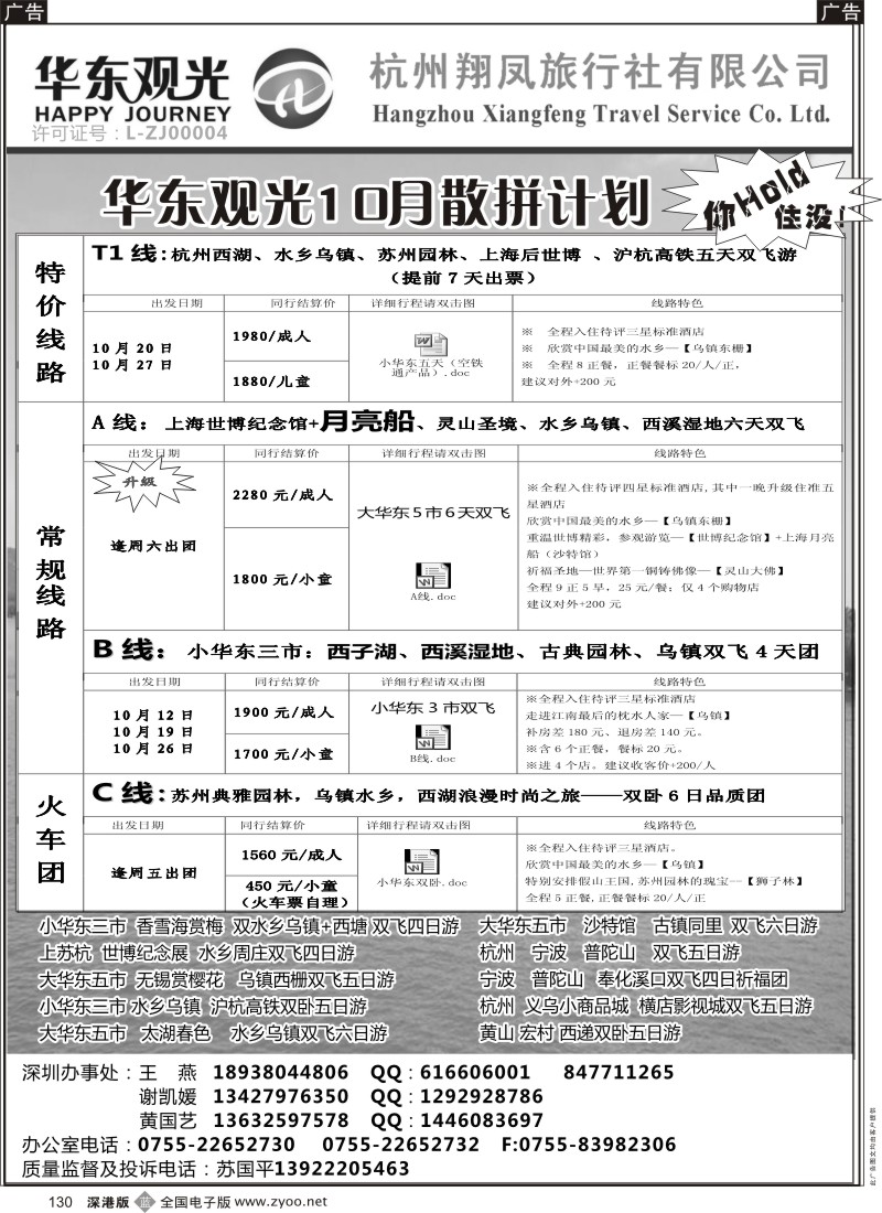 b黑130  华东观光