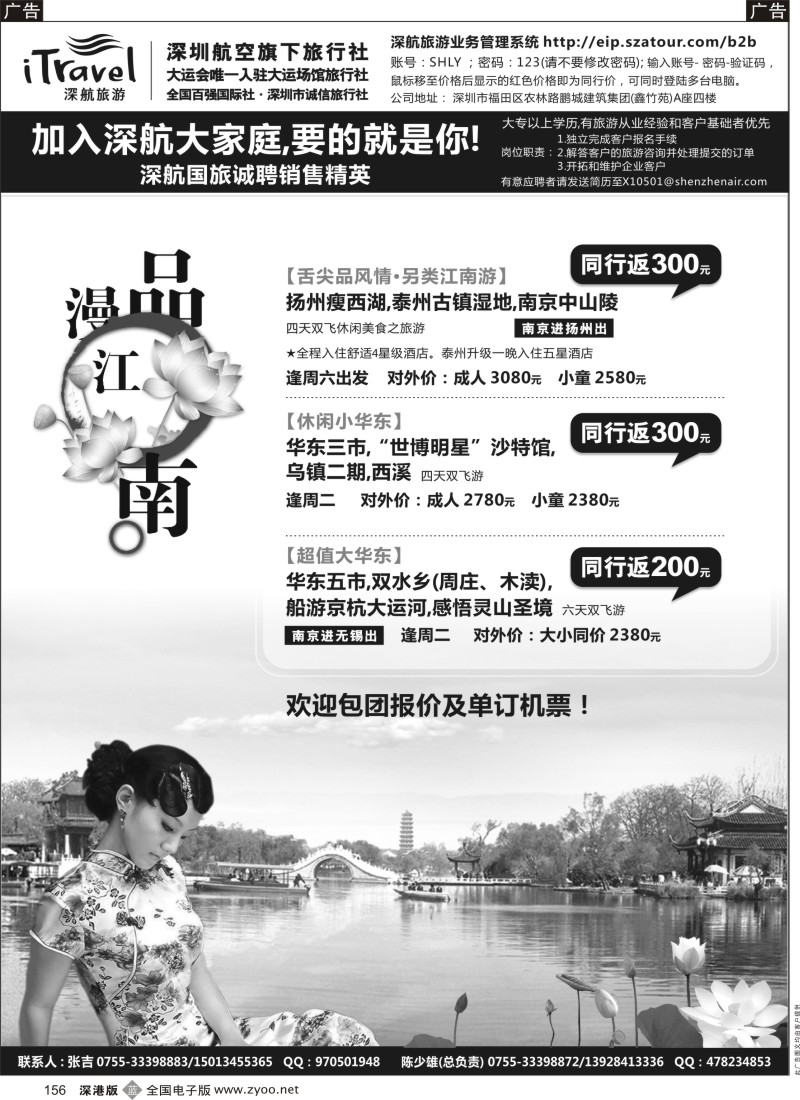 b黑156  深航国旅扬州专线