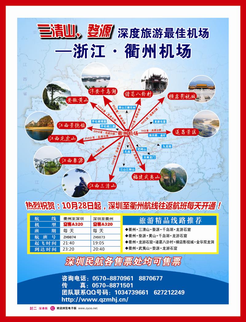 r封二 衢州民航