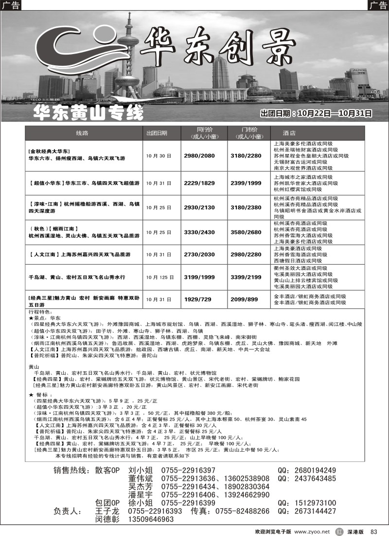 r黑083  华东创景之旅-王子龙