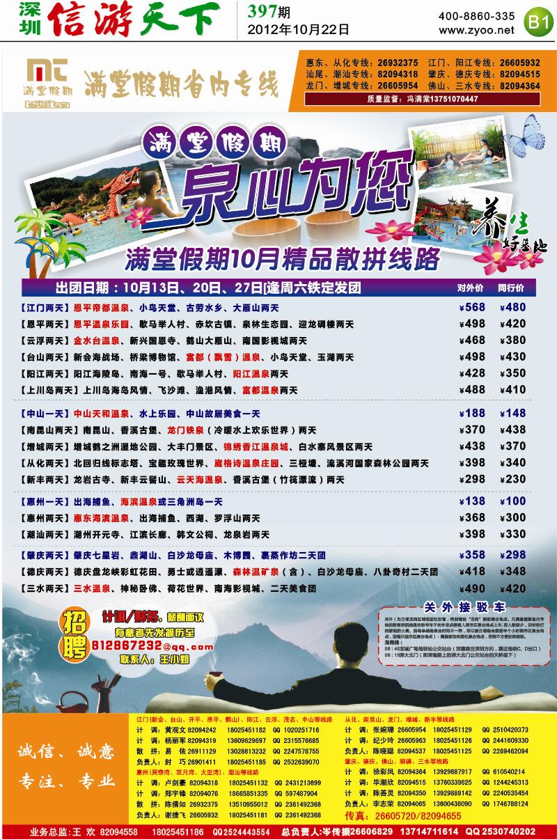 B1  满堂假期