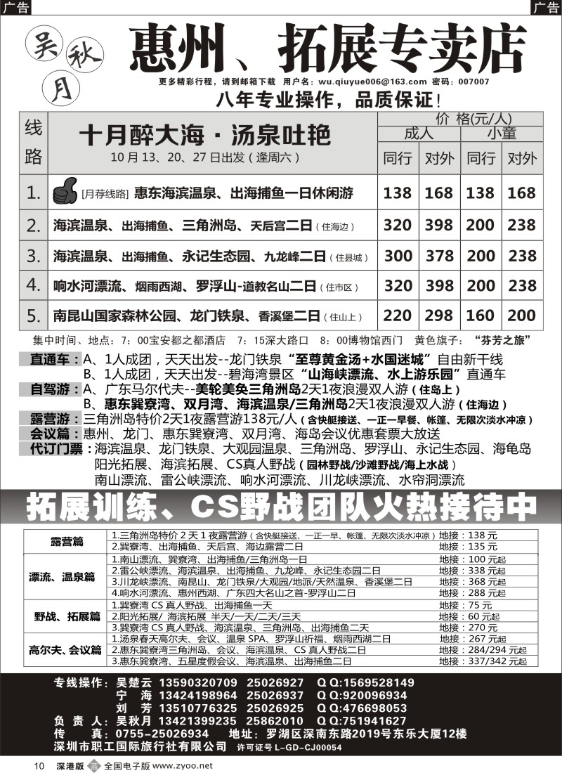 b黑010  吴秋月—惠州、惠东、拓展专卖店