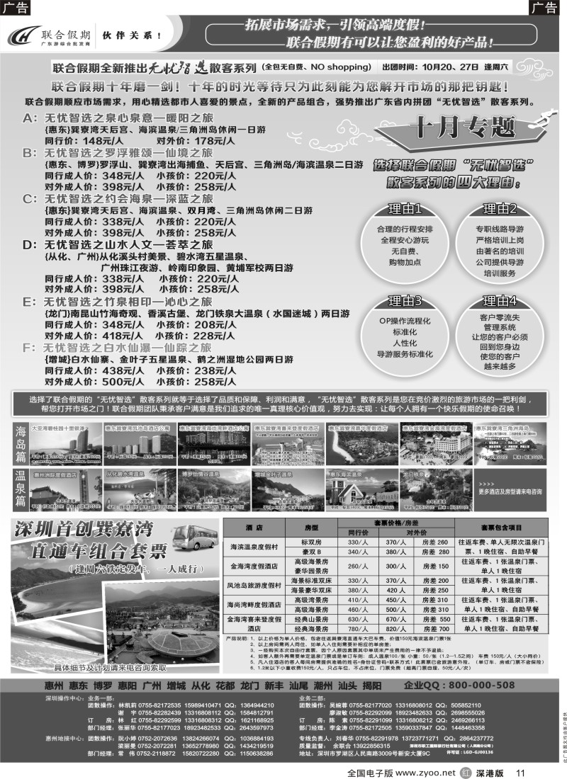 r黑011  联合假期—巽寮湾、双月湾特价酒店（刘春华）