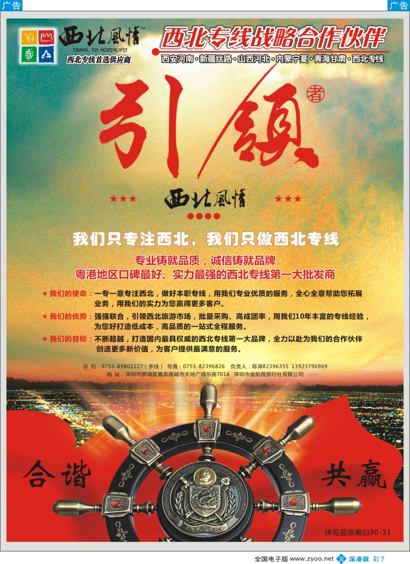 b彩007  西北风情--西北专线首选供应商(陈涛)