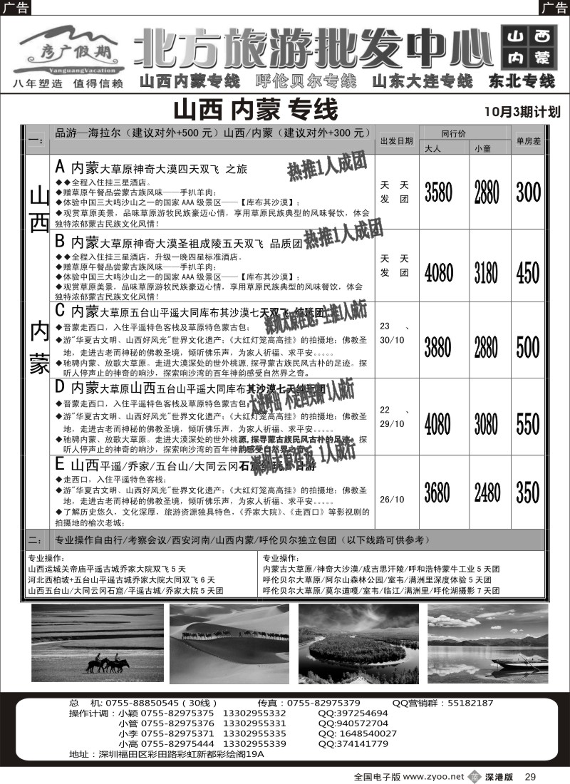 b黑029  彦广假期（李彦广）山西内蒙、海拉尔专线