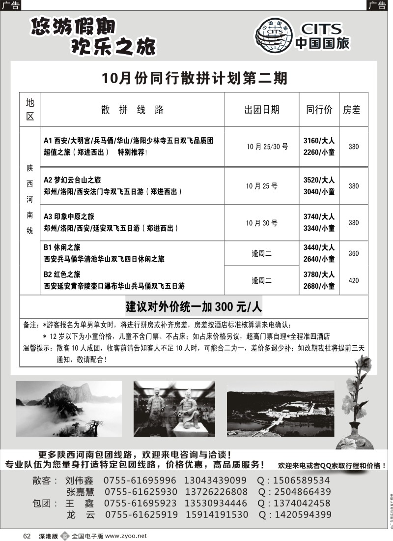 b黑062  悠游假期—陕西、河南专线