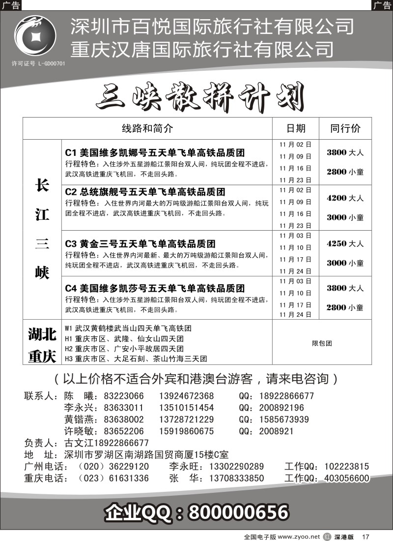 r黑017  长江三峡-古文江