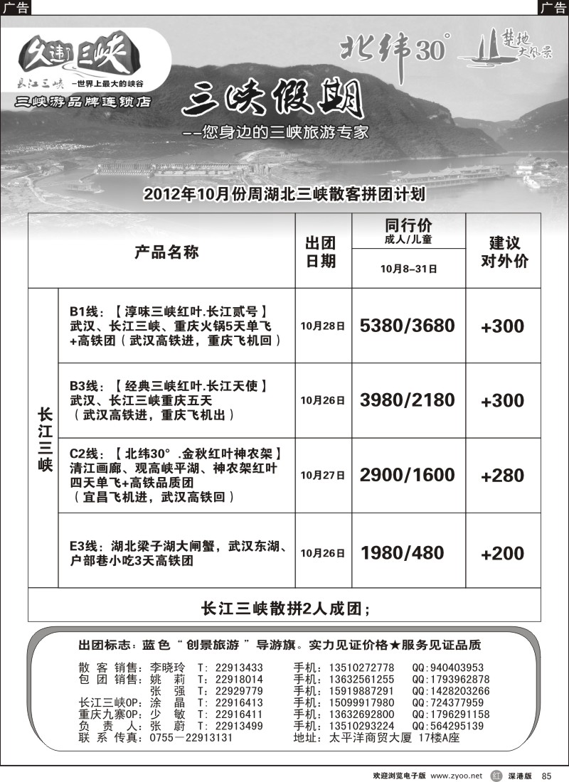 r黑085  三峡假期