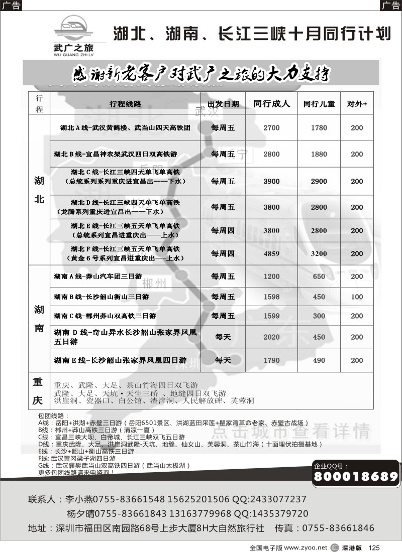 r黑125  大自然武广之旅