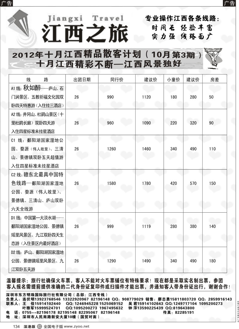 r黑134  江西之旅10散客计划（连伏明）