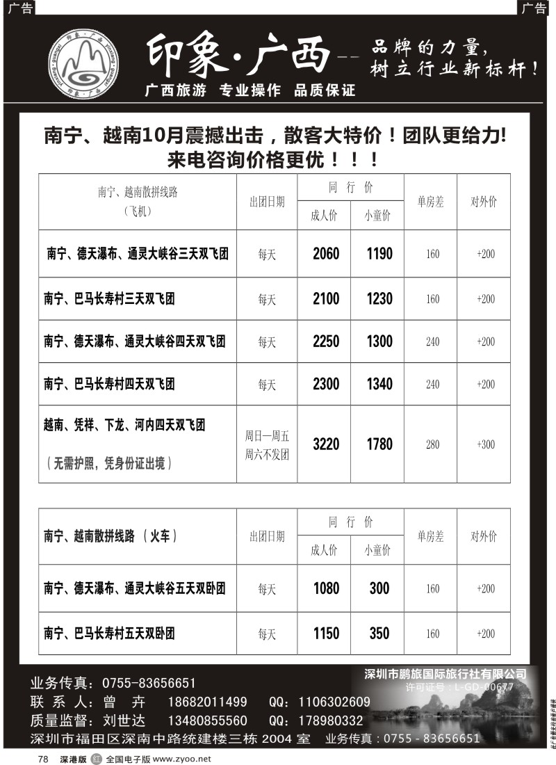 r黑078  印象广西刘世达——南宁线全面启动