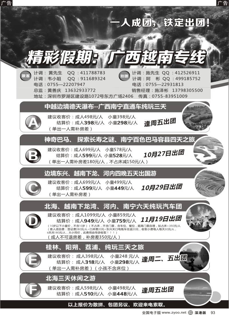 r黑093  精彩假期—广西越南、北海、巴马专线