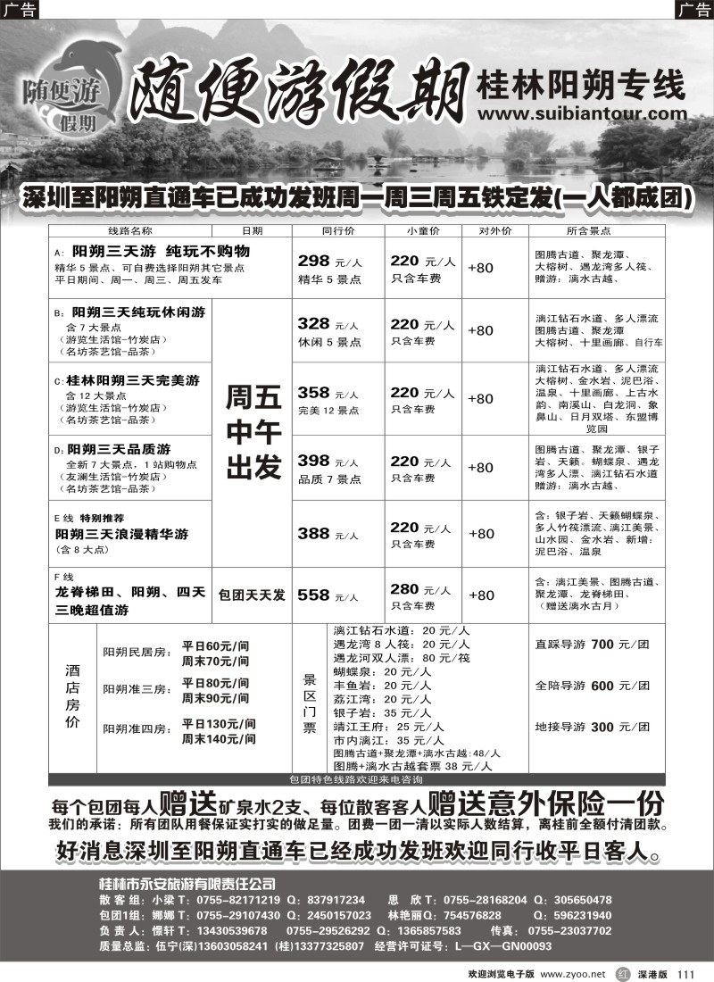 r黑111  随便游假期(伍宁)直通车周1、3、5发班(10月计划)