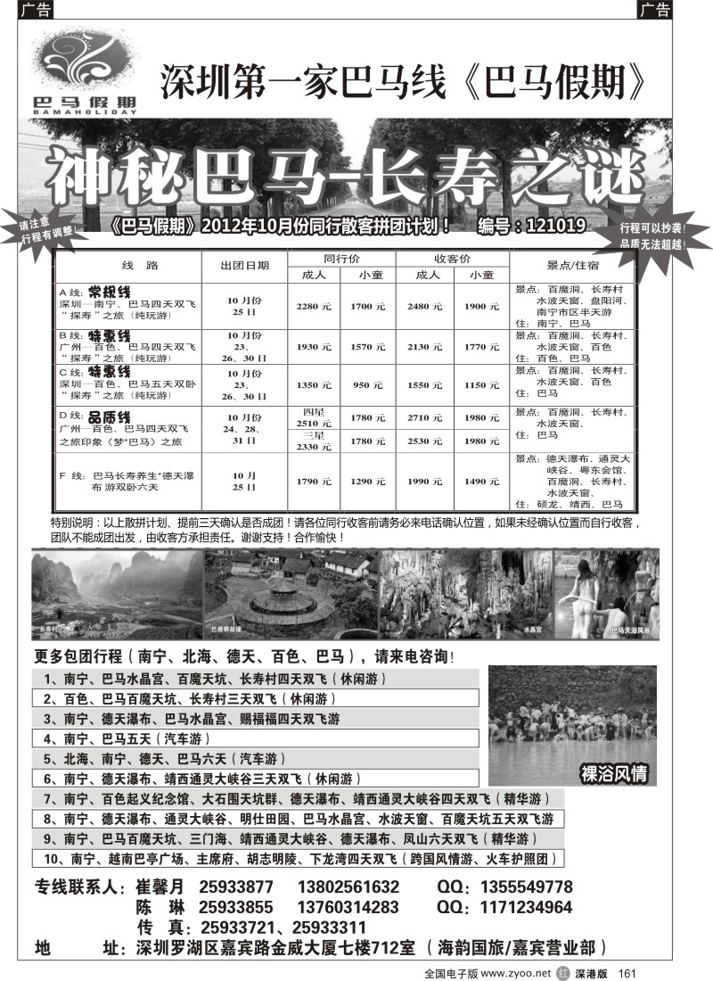 r黑161  巴马假期-10月同行散客计划