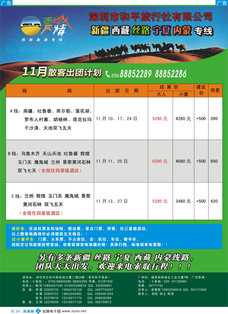 b彩034  西域风情—新疆、丝路、宁夏、内蒙专线（杨造）
