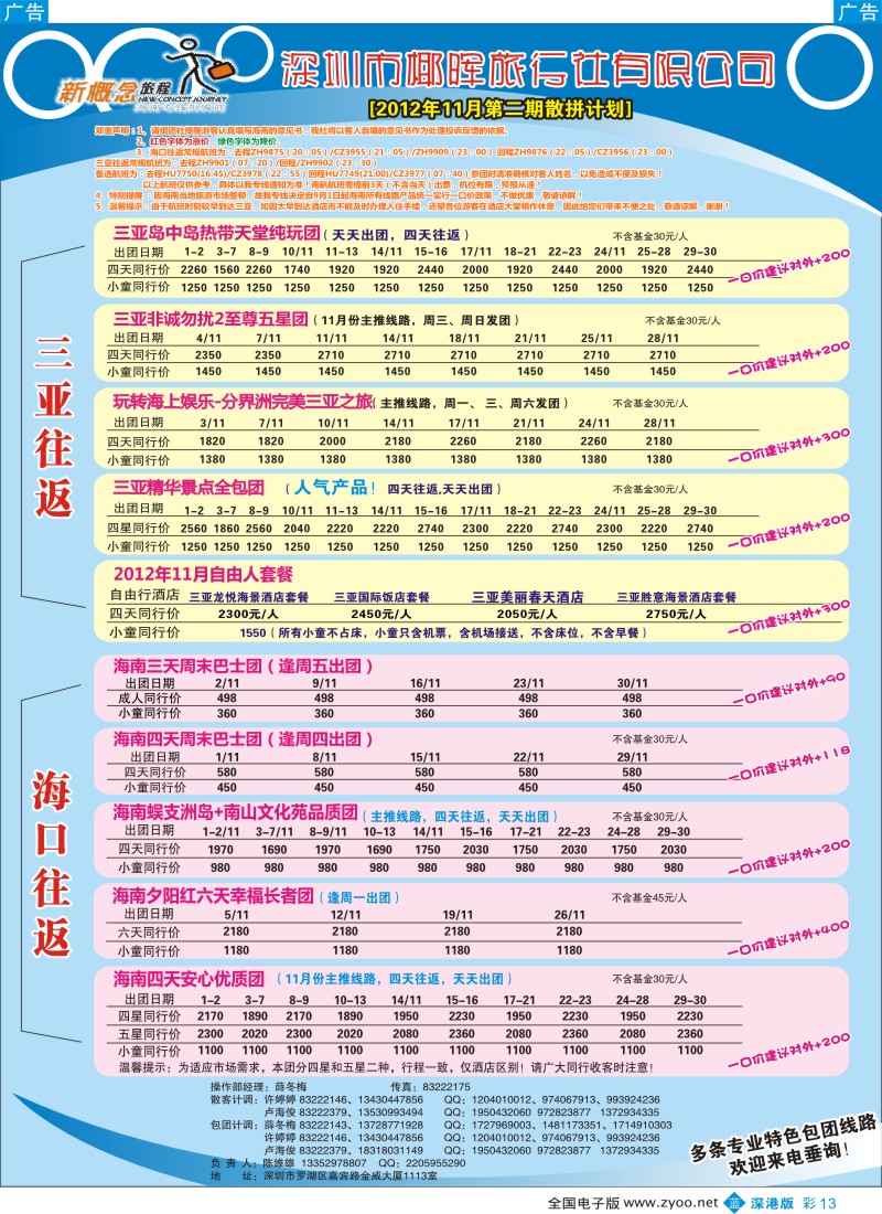 b彩013  新概念旅程（原椰晖旅游）—陈维雄