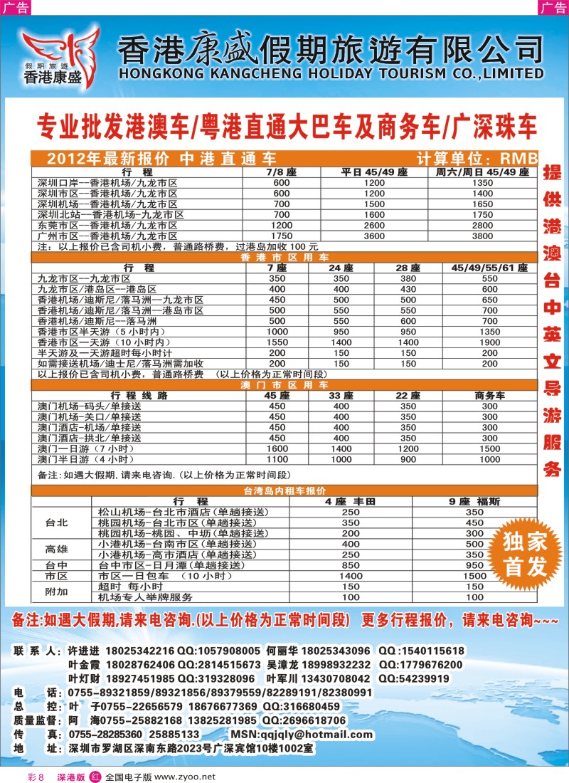 r彩008  香港康盛车队（专业港澳车／粤港直通车／台湾租车）