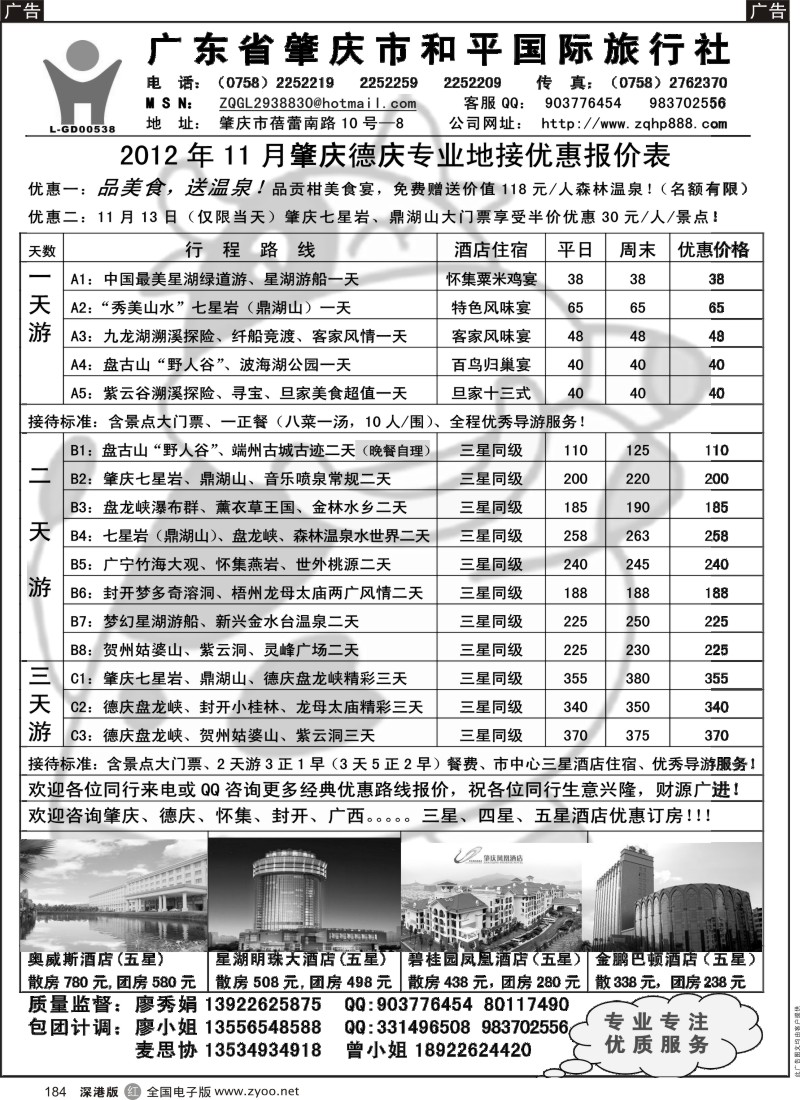 r黑184  肇庆德庆专业地接-肇庆市和平国旅
