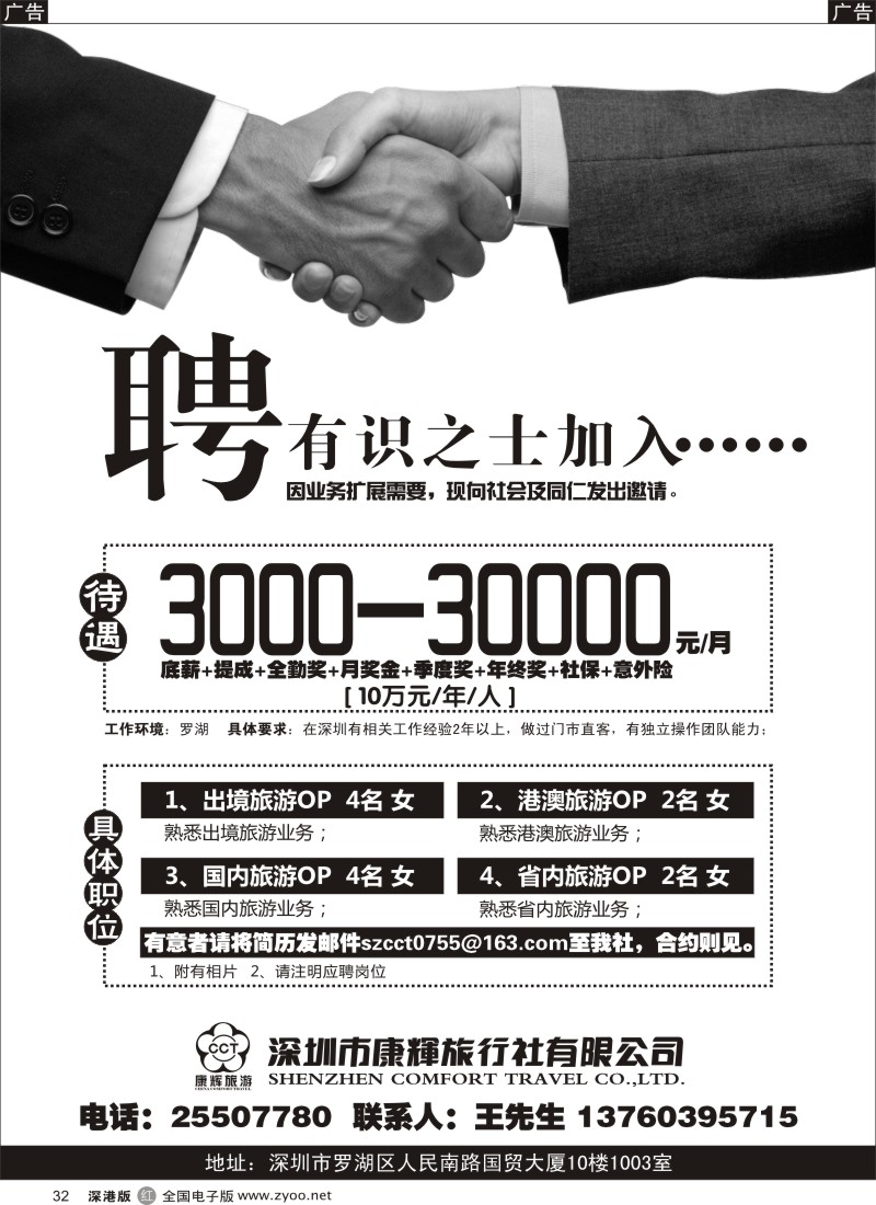 r黑032  深圳康辉国贸营业部诚聘英才