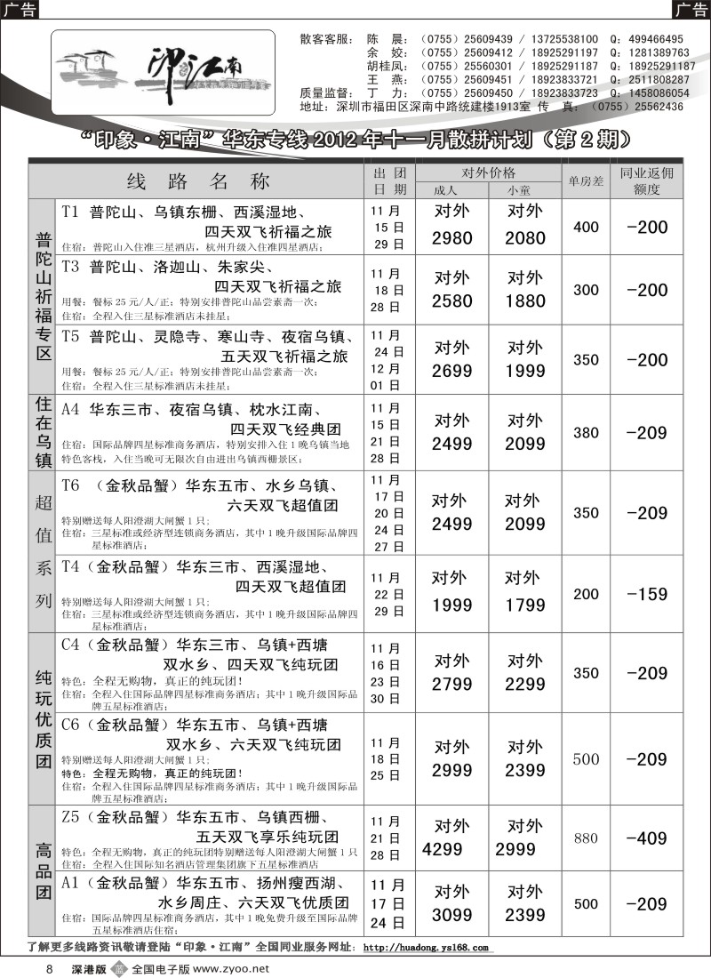b黑008  印象江南专线（华东+横店+普陀山）